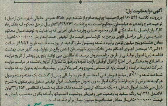 مزایده,مزایده یک دستگاه تریلی کشنده دانگ فنگ