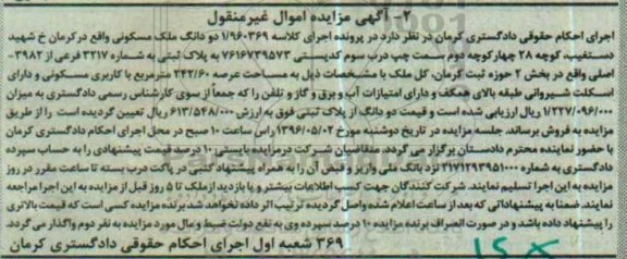مزایده,مزایده دو دانگ ملک مسکونی عرصه 242.60متر