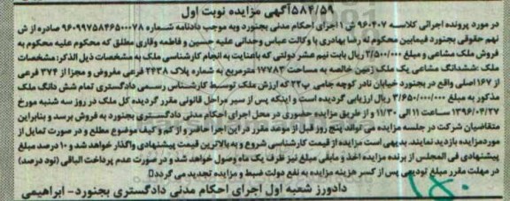 مزایده,مزایده ششدانگ مشاعی یک ملک زمین خالصه 17783متر