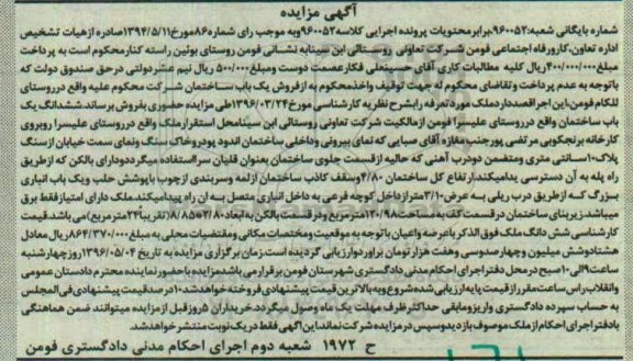 مزایده,مزایده یکباب ساختمان 120.98متر