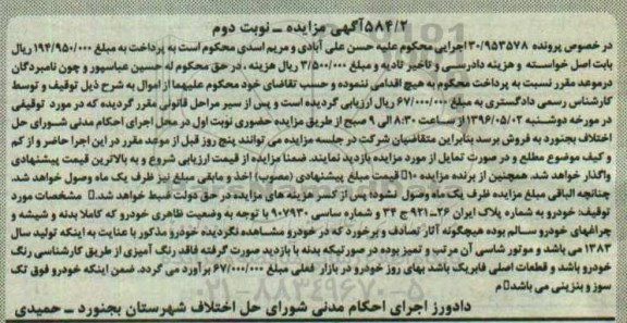 آگهی مزایده ,مزایده خودرو پراید