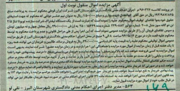آگهی مزایده اموال منقول ,مزایده یک دستگاه لیفتراک