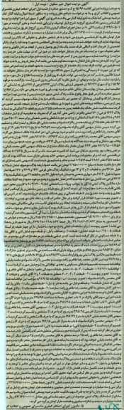 مزایده,مزایده ششدانگ زمین مساحت 1355متر نوبت اول