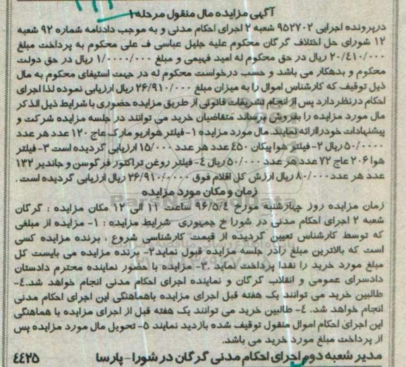 آگهی مزایده ,مزایده فیلتر