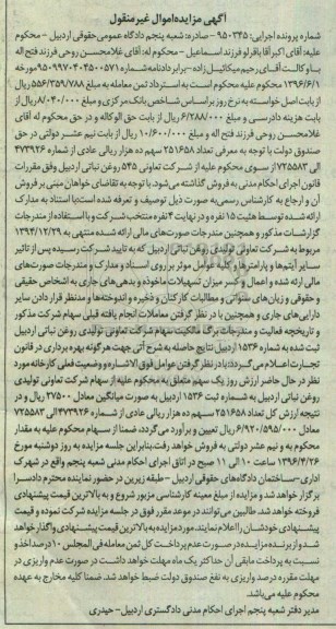 آگهی مزایده , مزایده تعداد 251658 سهم ده هزار ریالی از شرکت تعاونی 545 روغن نباتی