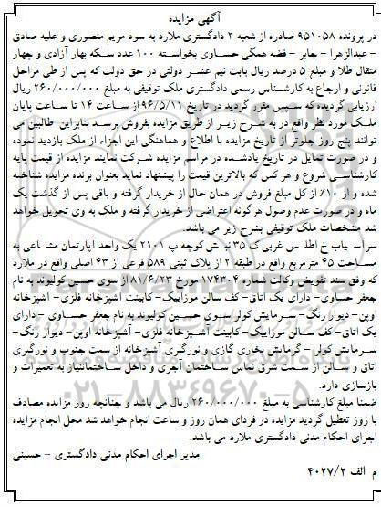 مزایده,مزایده آپارتمان مشاعی مساحت 45 متر