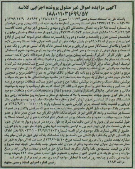 مزایده,مزایده ششدانگ پلاک ثبتی بخش 5 مشهد