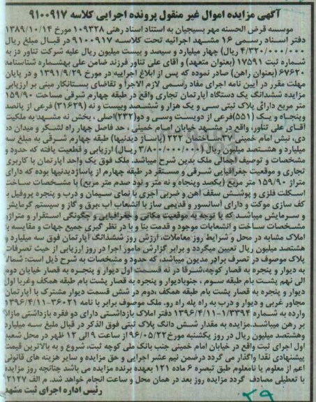 مزایده,مزایده اپارتمان تجاری مساحت 159.90متر