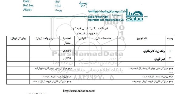 استعلام رنگ زرد کاترپیلاری