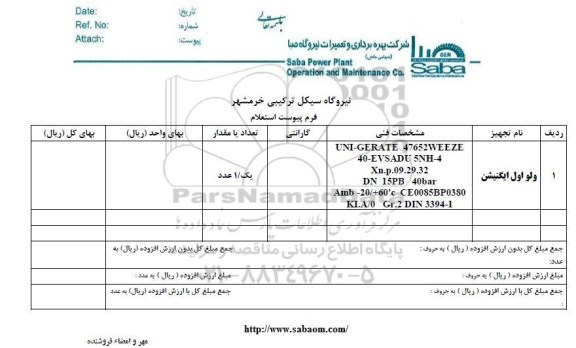 استعلام ​​ولو اول ایگنیشن