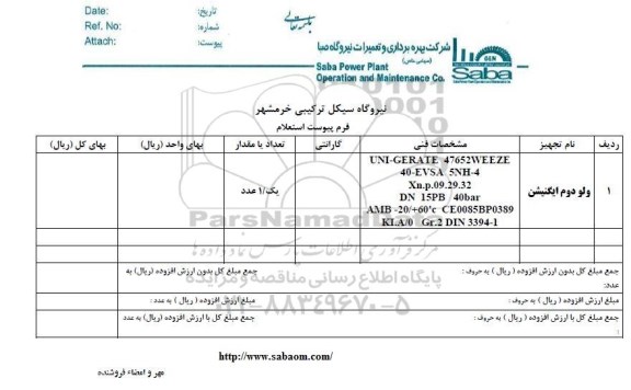 استعلام , استعلام ولو دوم ایگنیشن