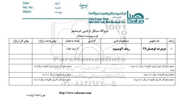 استعلام, استعلام دوچرخه کوهستان 26