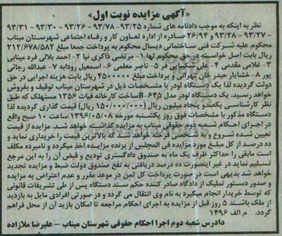 مزایده,مزایده یک دستگاه لودر مدل 645