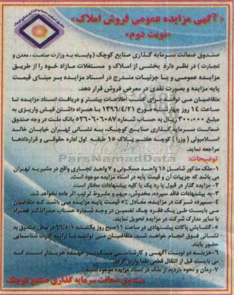مزایده ,مزایده فروش املاک و مستغلات مازاد