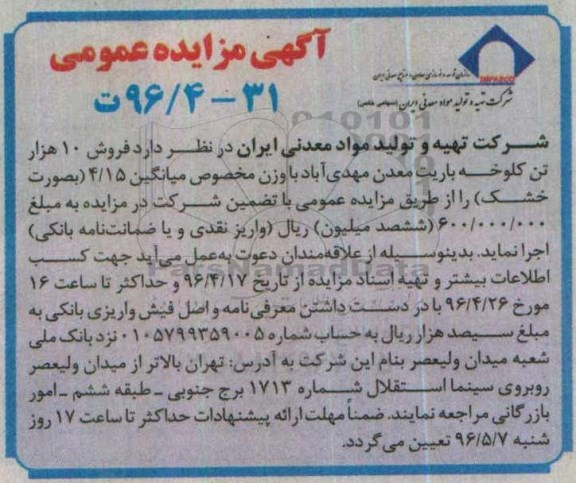 مزایده فروش 10 هزار تن کلوخه باریت معدن مهدی آباد
