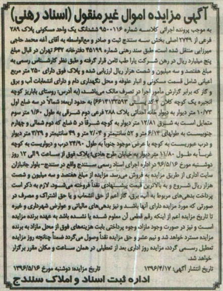مزایده ,مزایده یک واحد مسکونی پلاک 289 فرعی کلاسه 9500116