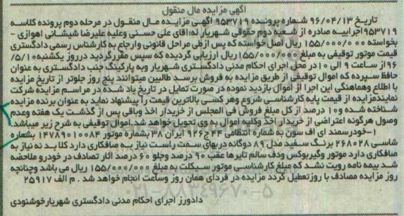 آگهی مزایده اموال منقول, مزایده خودرو سمند ای اف سون برنگ سفید
