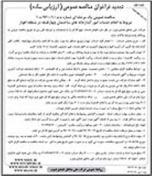 تجدیدفراخوان مناقصه انجام خدمات امور آبدارخانه های ساختمان چهار طبقه