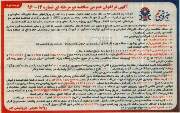 آگهی فراخوان ,فراخوان تامین، نصب و راه اندازی پروژه های حذف فلرینگ استیلنی ... نوبت دوم