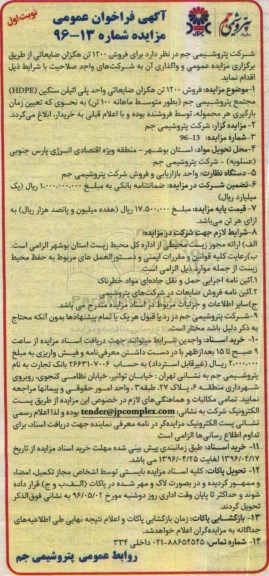 آگهی فراخوان عمومی مزایده ,آگهی فراخوان عمومی مزایده فروش 1200 تن هگزان