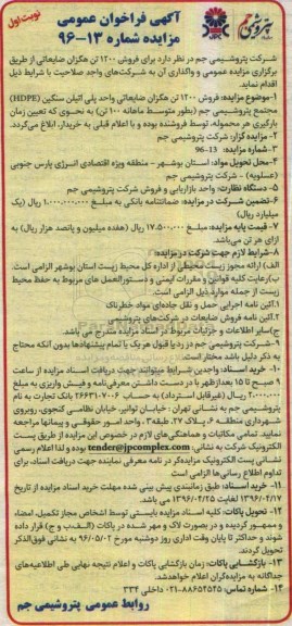 آگهی فراخوان عمومی مزایده ,آگهی فراخوان عمومی مزایده فروش 1200 تن هگزان 