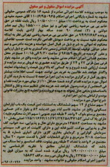 مزایده ,مزایده 2 سهم مشاع از 14 سهم ششدانگ آپارتمان