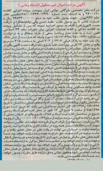 مزایده ,مزایده ششدانگ یکباب خانه مساحت 315مترمربع