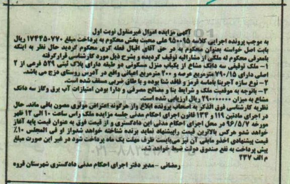 مزایده ,مزایده یکباب منزل مسکونی دو طبقه کلاسه 950095 نوبت اول
