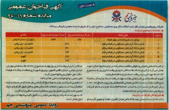 آگهی فراخوان عمومی مزایده,فراخوان املاک با کاربری مسکونی