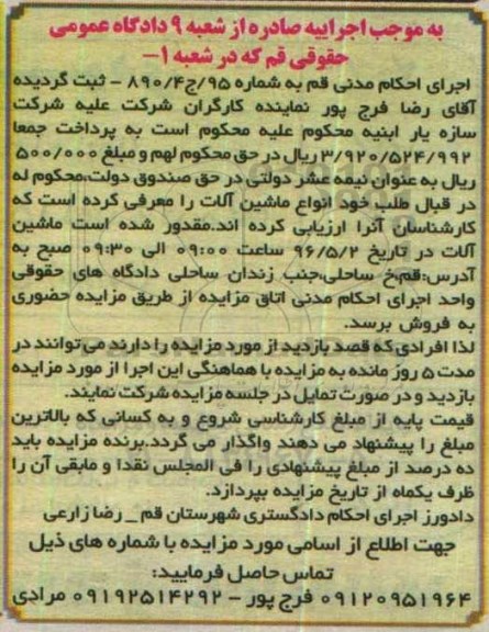مزایده , مزایده انواع ماشین آلات