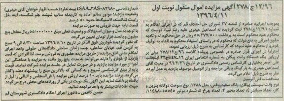 مزایده,مزایده وانت سیستم پیکان رنگ سفید روغنی