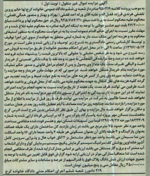 مزایده ,مزایده ملک سند دار دو خوابه مساحت 75 مترمربع