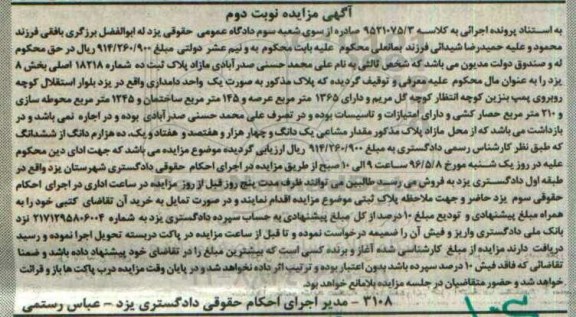 مزایده ,مزایده یک واحد دامداری عرصه 1365متر نوبت دوم