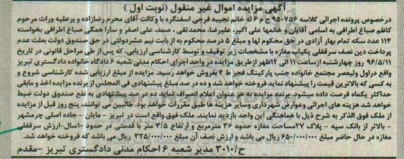 مزایده ,مزایده ملک مساحت مغازه سی و شش متر نوبت اول
