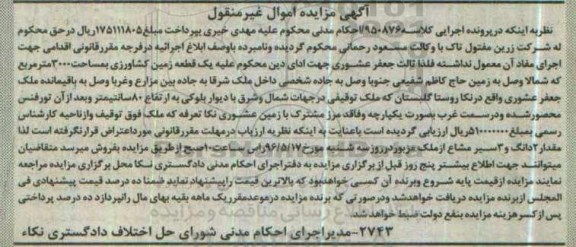مزایده ,مزایده یک قطعه زمین کشاورزی مساحت 3000متر