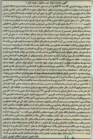 مزایده ,مزایده مجتمع در قطعه زمینی به مساحت 760مترمربع