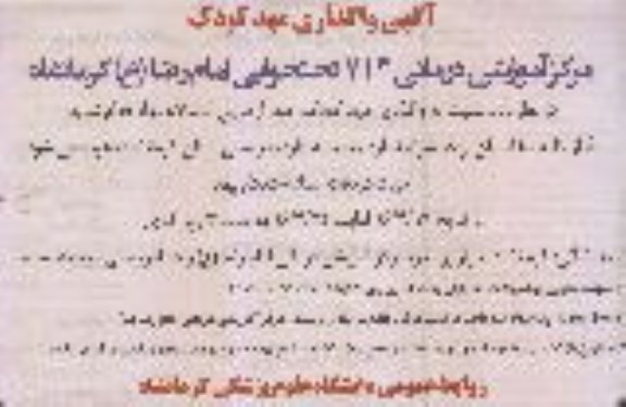 آگهی مزایده ,مزایده واگذای مهد کودک
