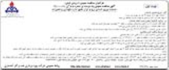 آگهی مناقصه عمومی یک مرحله ای,فراخوان خدمات نیروی انسانی برق و ابزار دقیق اداره نگهداری و تعمیرات