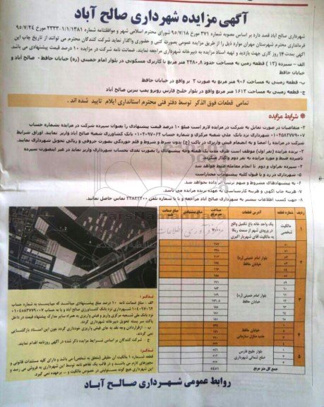 مزایده,مزایده واگذاری سه قطعه زمین