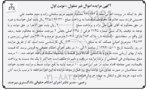 مزایده,مزایده پلاک ثبتی شماره 2745 فرعی بخش دو
