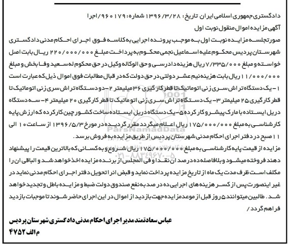 آگهی مزایده اموال منقول ,مزایده دستگاه تراش ، دستگاه دریل