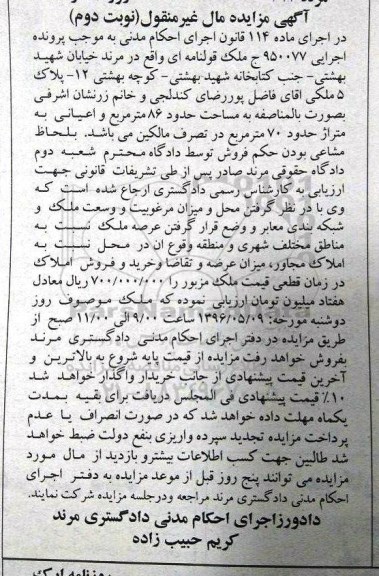 مزایده,مزایده ملک قولنامه ای مساحت 86 متر نوبت دوم