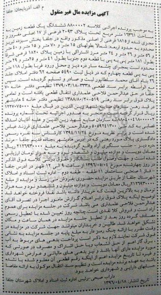 مزایده,مزایده ششدانگ زمین مساحت 16361متر
