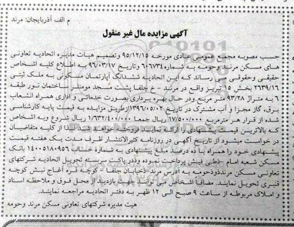 مزایده,مزایده ششدانگ اپارتمان مسکونی 93.28متر