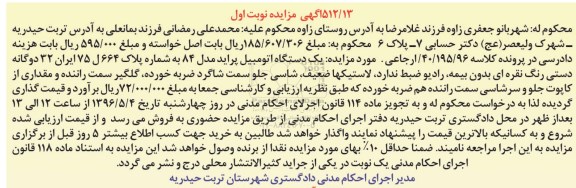 مزایده , مزایده یک دستگاه اتومبیل پراید مدل 84 نوبت اول