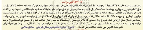 مزایده, مزایده یک دستگاه خودرو