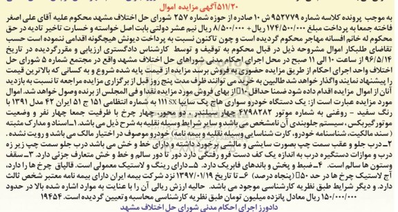 مزایده,مزایده یک دستگاه خودرو سواری هاچ بک