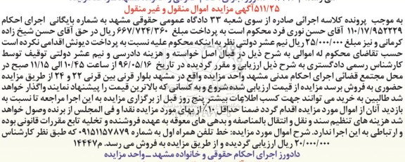 آگهی مزایده اموال منقول و غیر منقول ,مزایده خط تلفن همراه