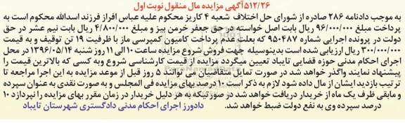 آگهی مزایده مال منقول ,مزایده کامیون کمپرسی
