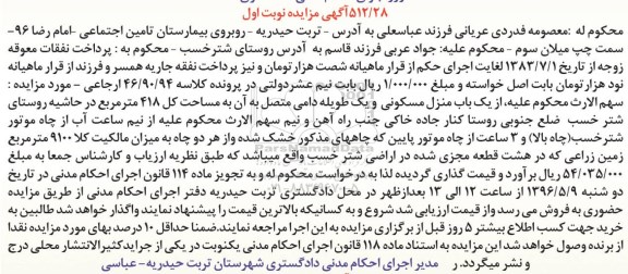 مزایده,مزایده منزل مسکونی و طویله دامی 418متر